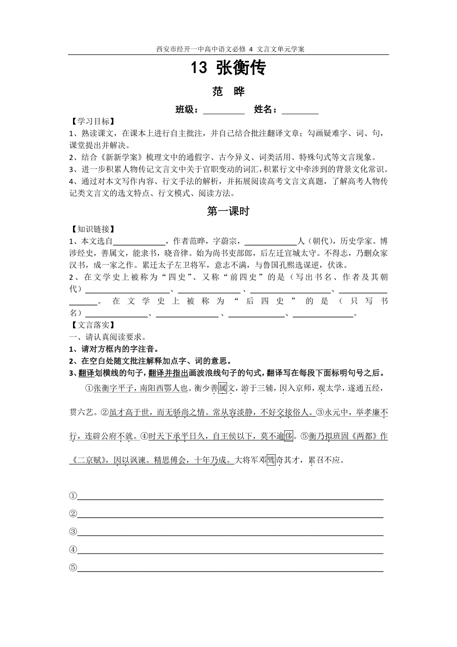 《张衡传》学案_第1页