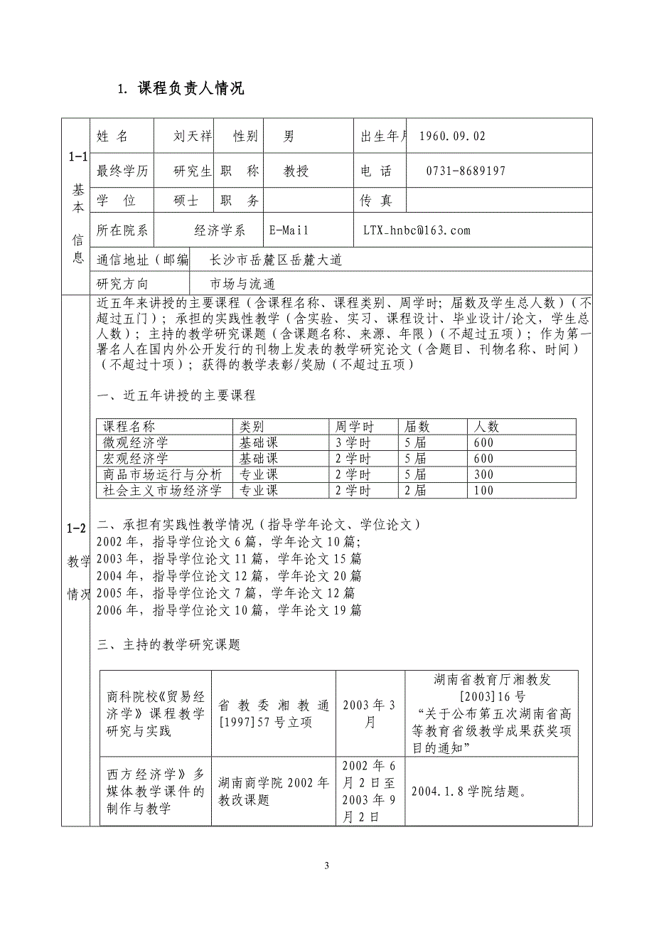 2006年度普通高等学校_第3页