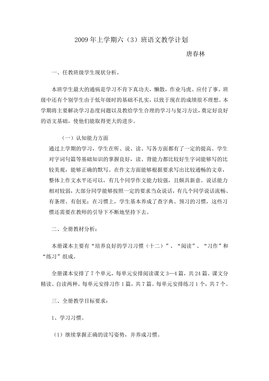 2009年上学期六(3)班语文教学计划_第1页