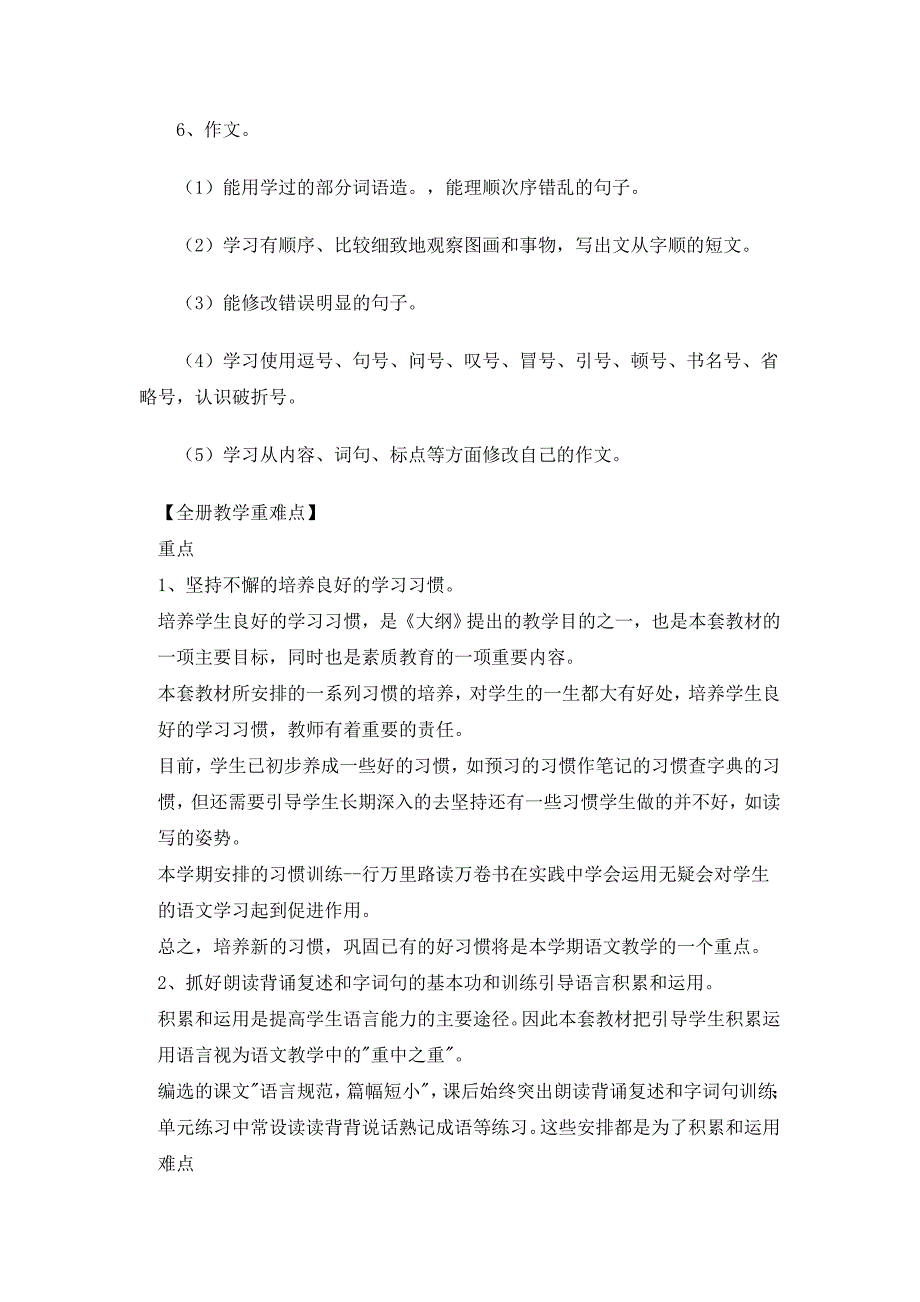 2009年上学期六(3)班语文教学计划_第4页