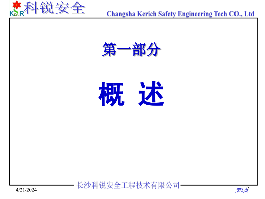 危险与可操纵性研究（hazop）培训_第3页