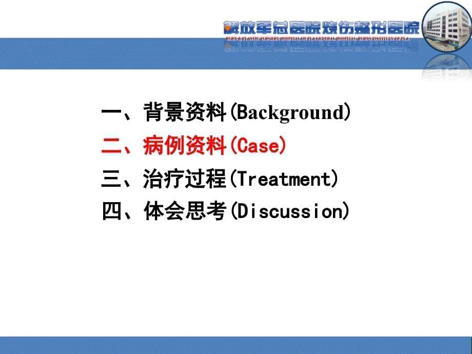 艾灸烫伤乳头致难愈性溃疡一例的治疗与思考ppt课件_第5页