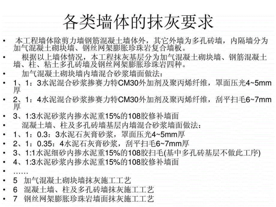 内墙一般抹灰的检查基层处理及找规矩的施工工艺ppt培训课件_第2页