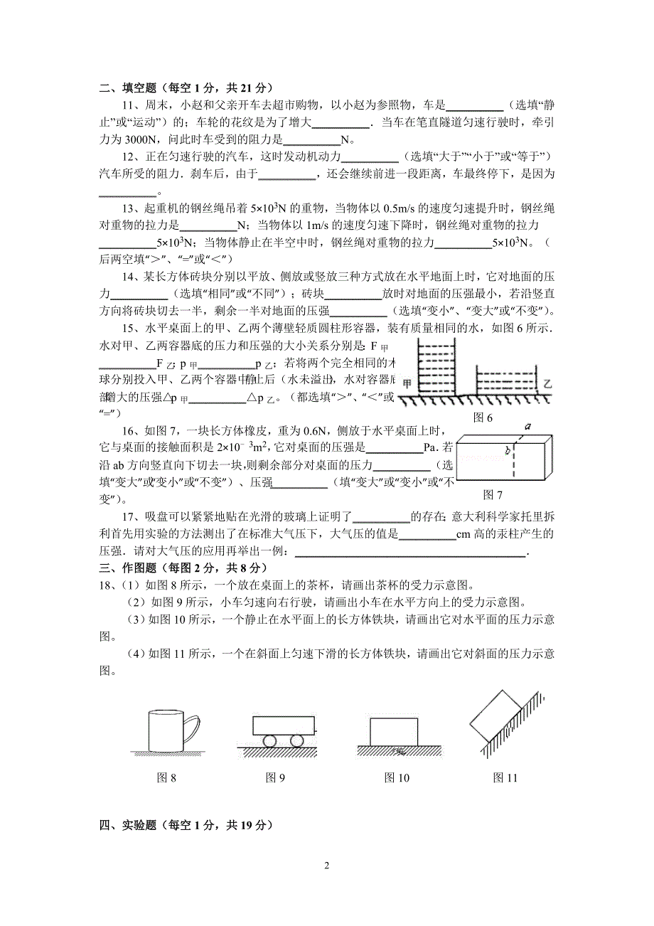 2014-2015八年级物理(下)第二次月考试题_第2页