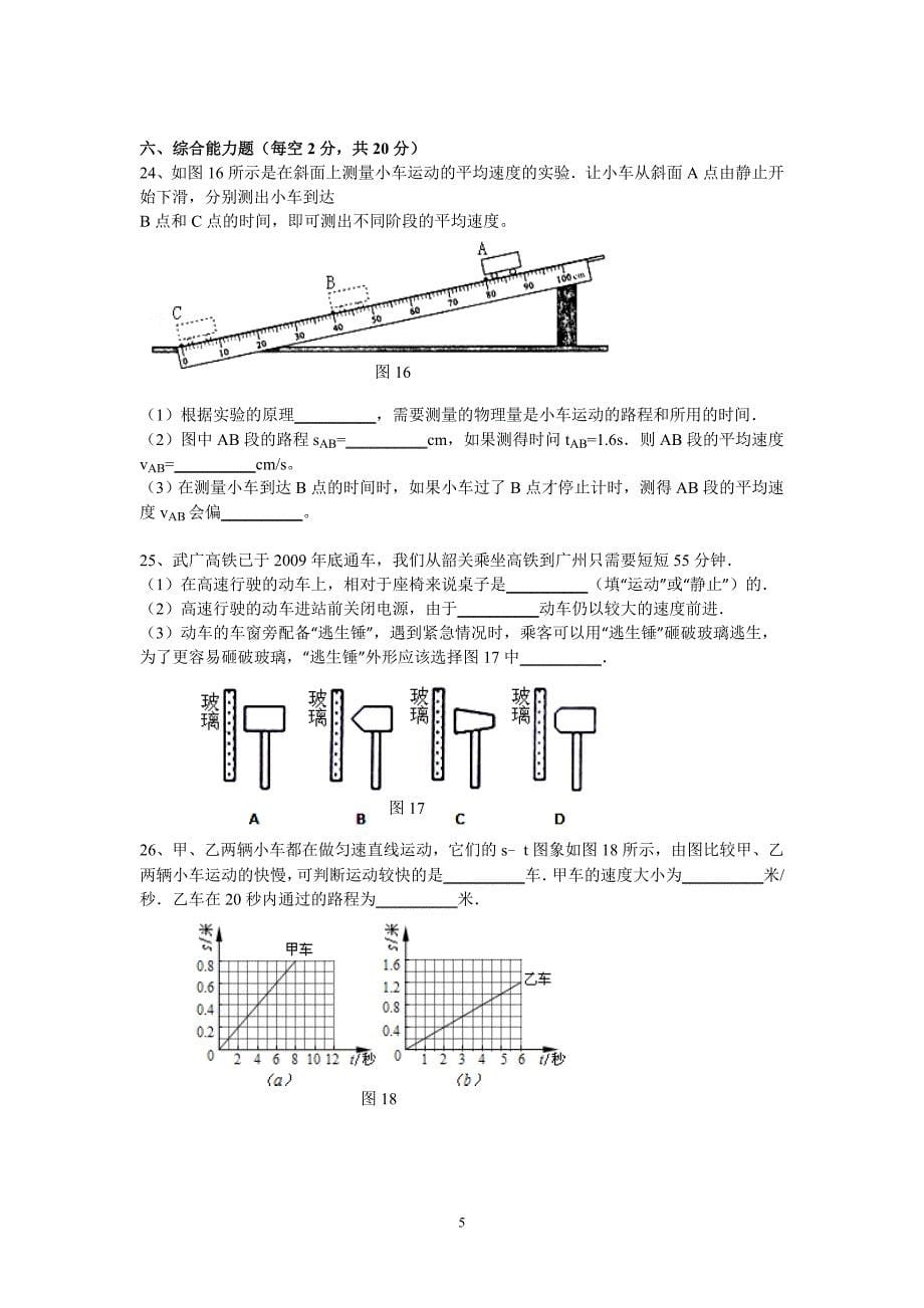 2014-2015八年级物理(下)第二次月考试题_第5页