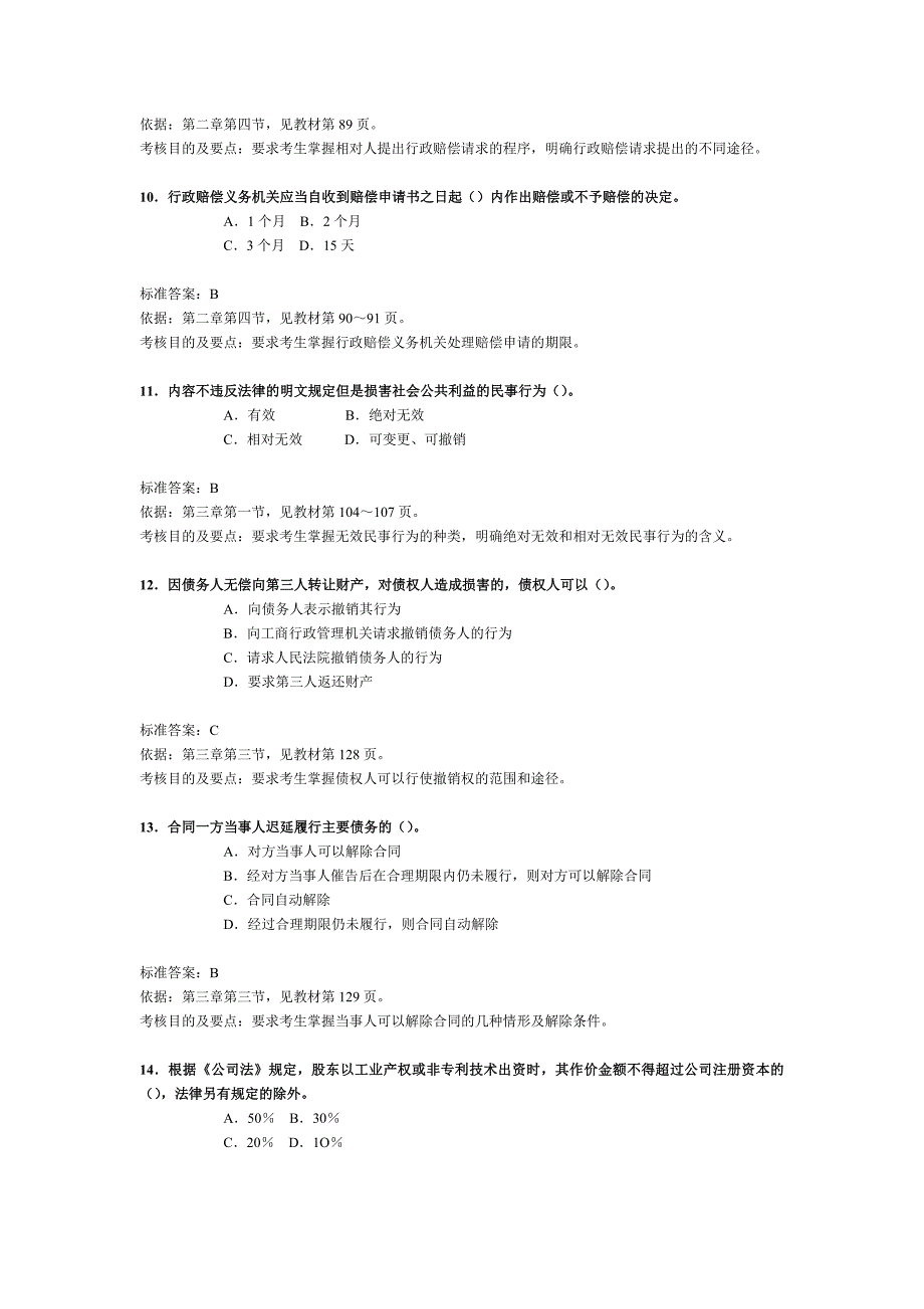 2000年全国注册税务师考试税收相关法律试题及分析_第3页