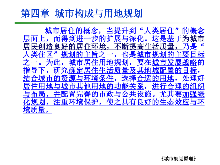 城市构成与用地规划_第4页