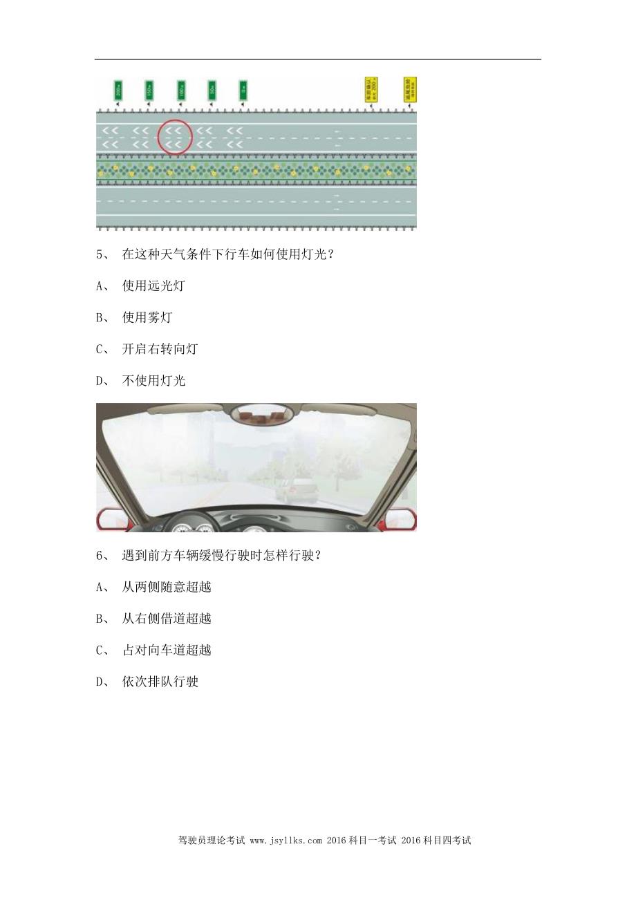 石狮市驾校理论考试C1车型仿真试题_第2页