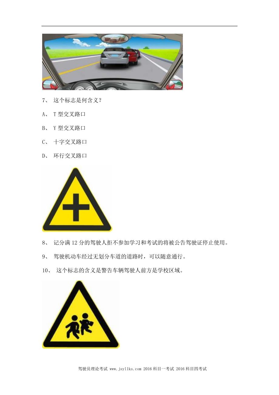 石狮市驾校理论考试C1车型仿真试题_第3页