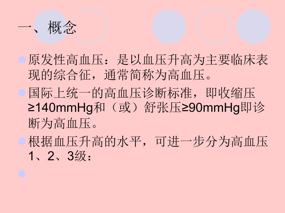 高血压的预防保健ppt课件_第2页