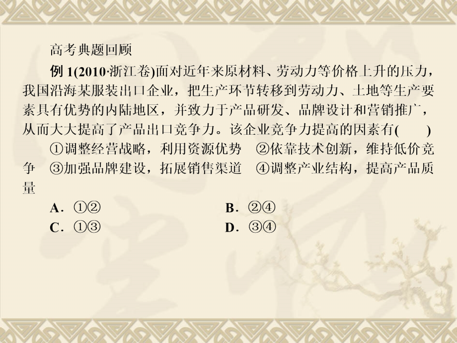 2012年年高考高考政治一轮复习课件：2.5《企业与劳动者》(新人教必修)_第2页