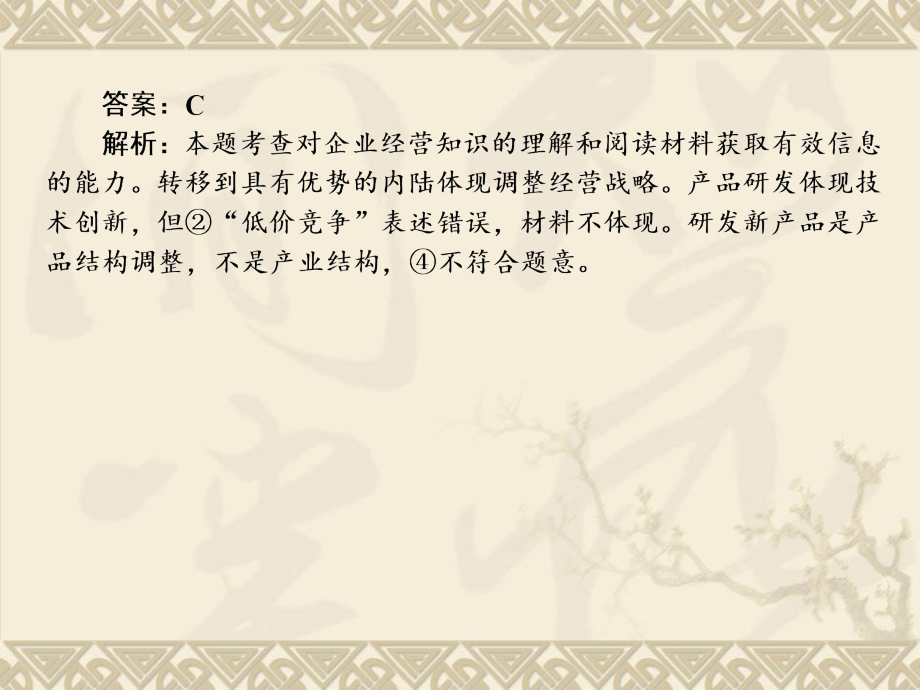 2012年年高考高考政治一轮复习课件：2.5《企业与劳动者》(新人教必修)_第3页