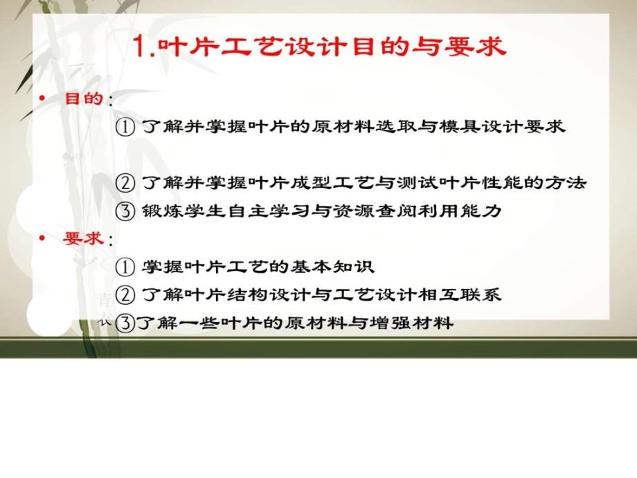 复合材料叶片工艺设计ppt培训课件_第2页