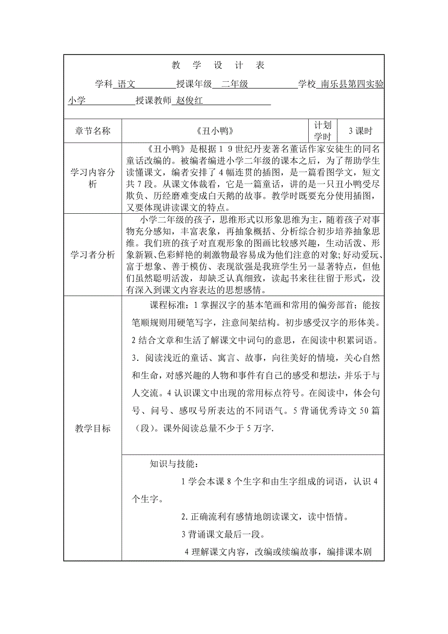 优秀教学设计_第1页