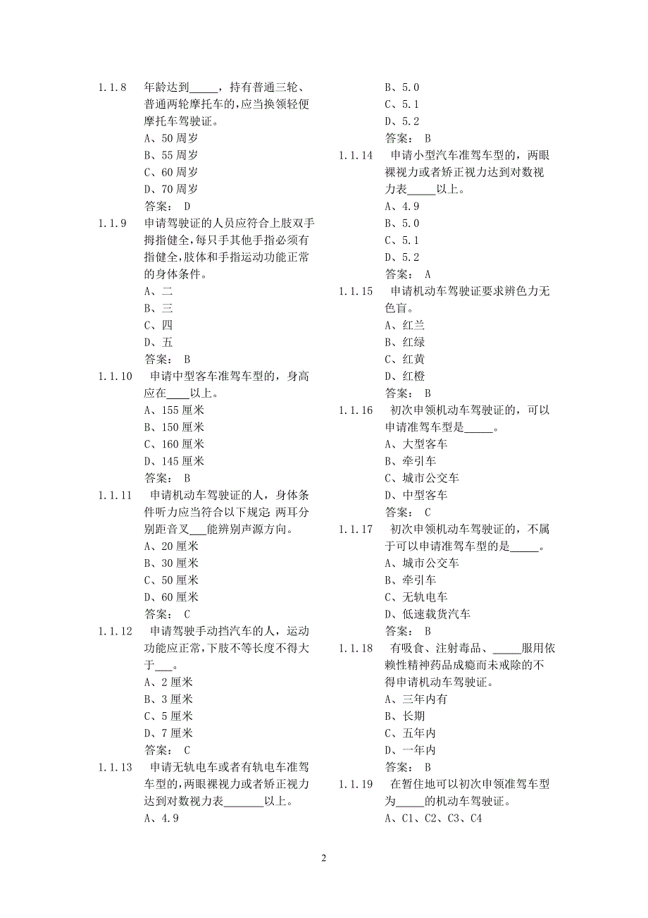 5、驾驶证业务知识(0618)_第2页