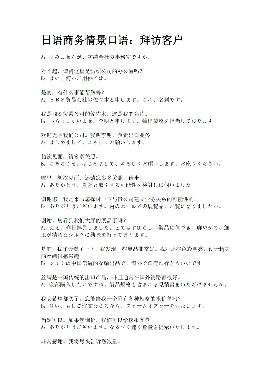 商务日语口语_第1页