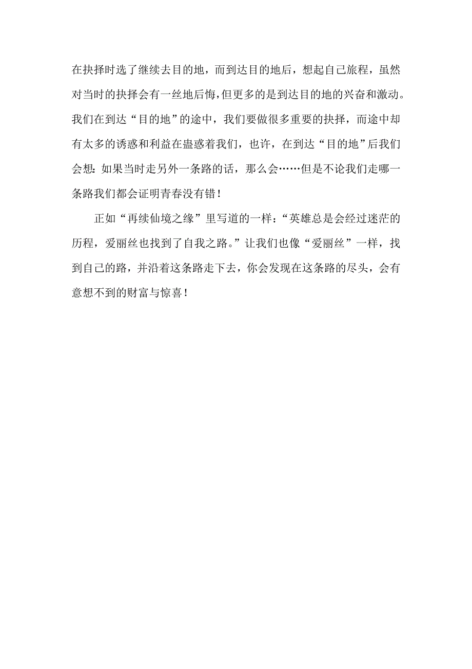 2013年云南省普洱市思茅第四中学初中九年级（231班）语文读后感：《路上的人》读后感2（通用版）_第2页