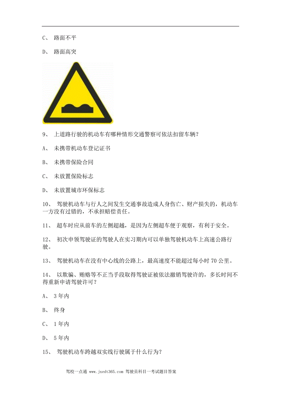 玉溪市海南省最新科目四C1小型手动档汽车仿真试题_第3页