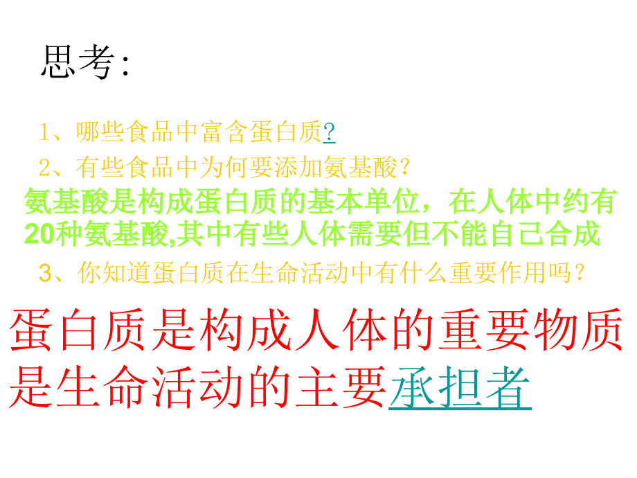 高一生物生命活动的主要承担者蛋白质_第3页