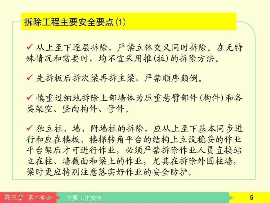 公路施工企业农民工安全知识教材ppt培训课件_第5页