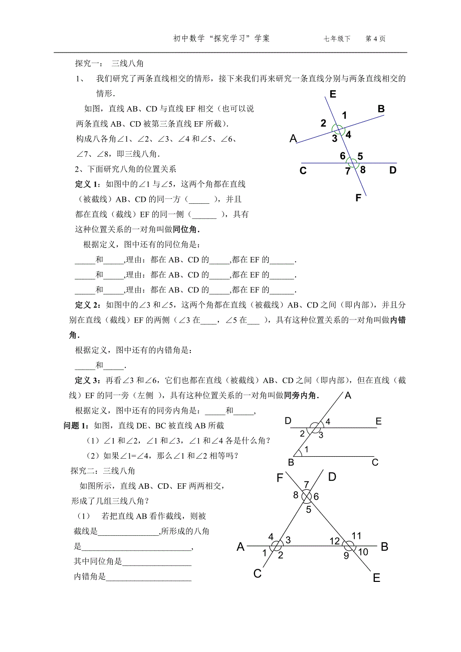 七年纪下学期考题汇总总_第4页