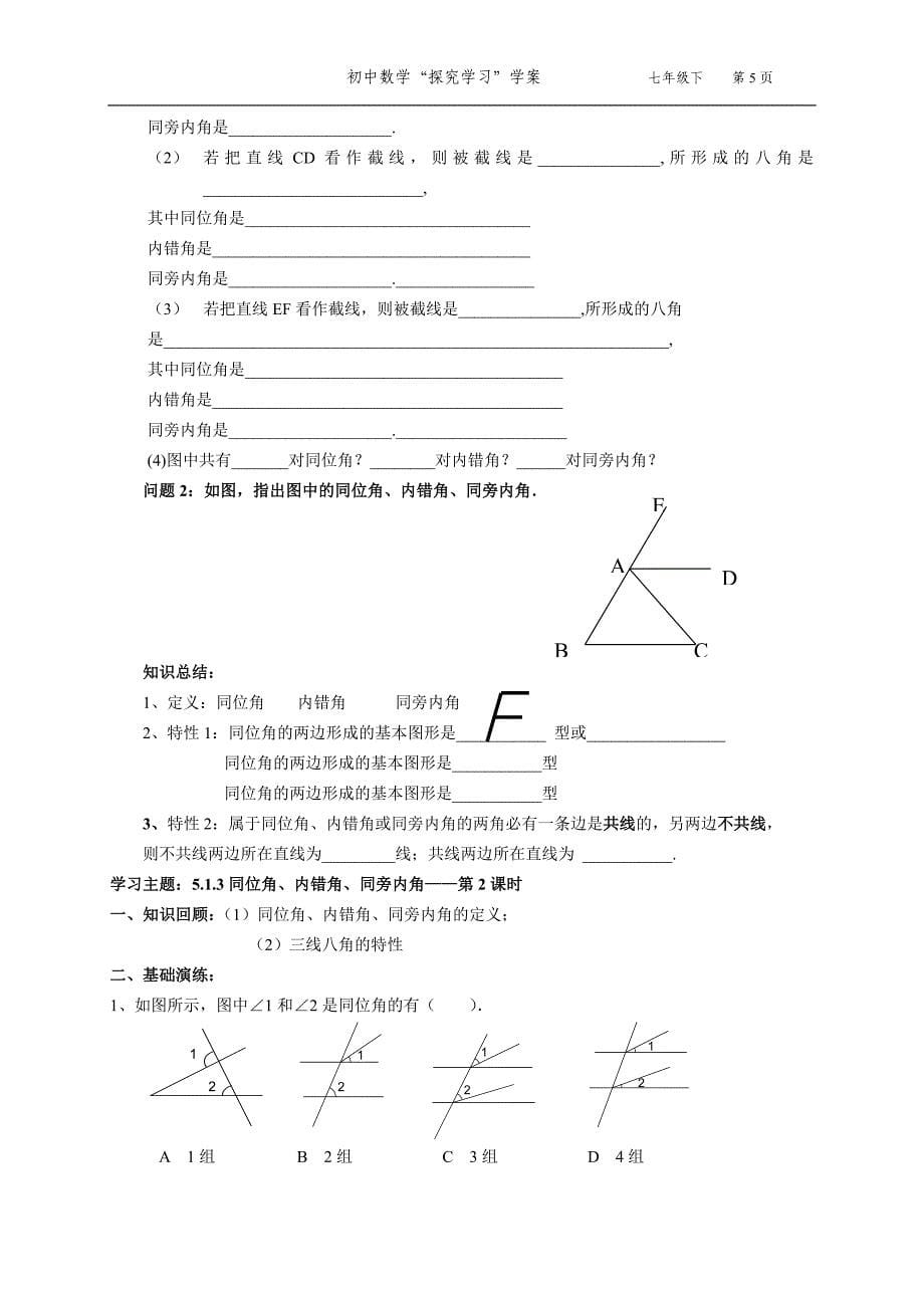 七年纪下学期考题汇总总_第5页