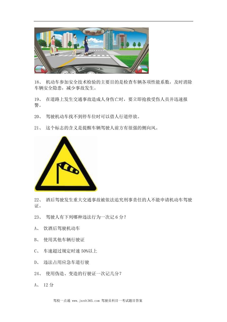 玉溪市海南省科目一c1小车仿真试题_第4页