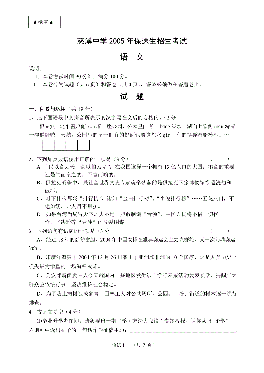 2005年保送生招生考试语文试题_第1页