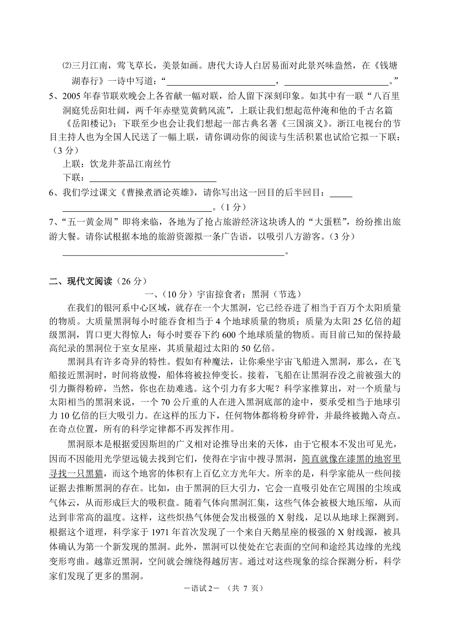 2005年保送生招生考试语文试题_第2页