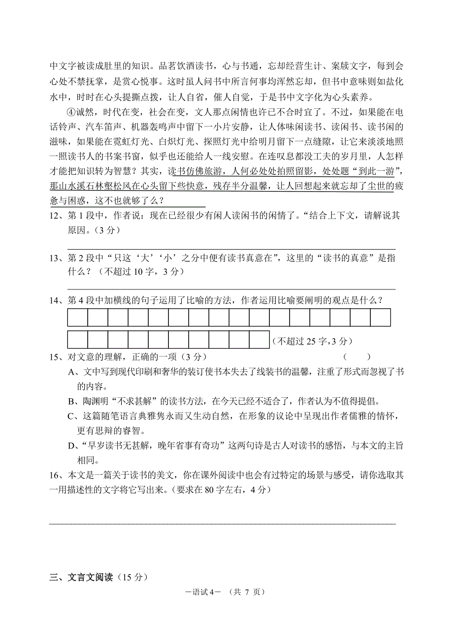 2005年保送生招生考试语文试题_第4页