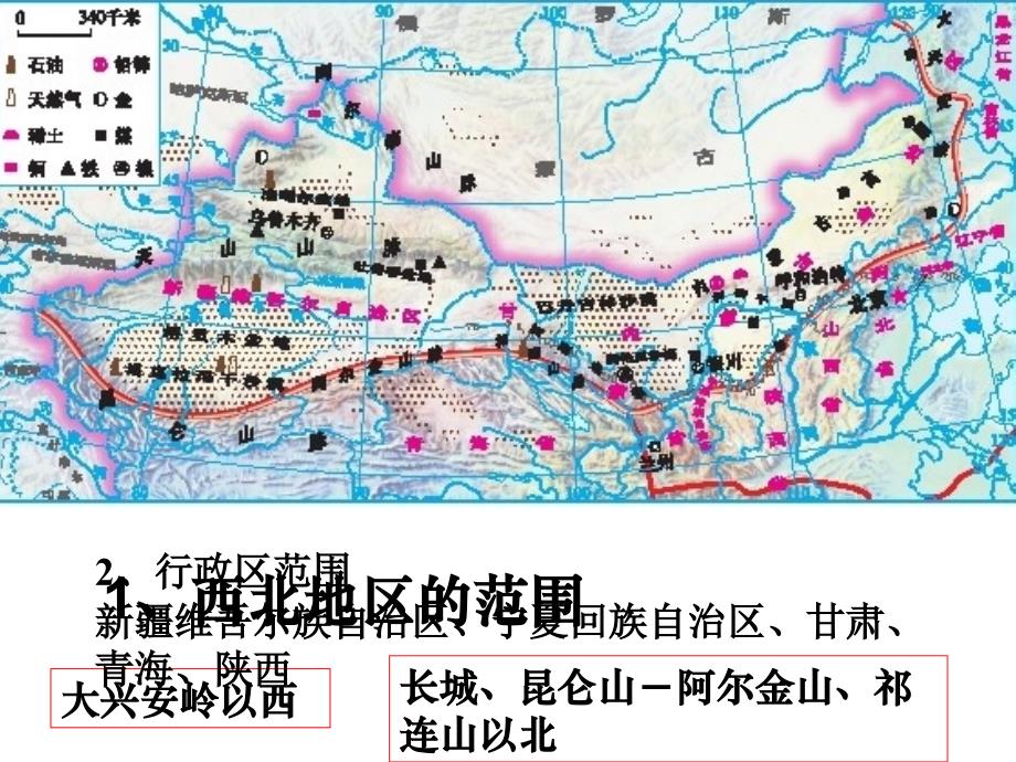 公开课湘教版八年级地理下册西北地区和青藏地区_第2页