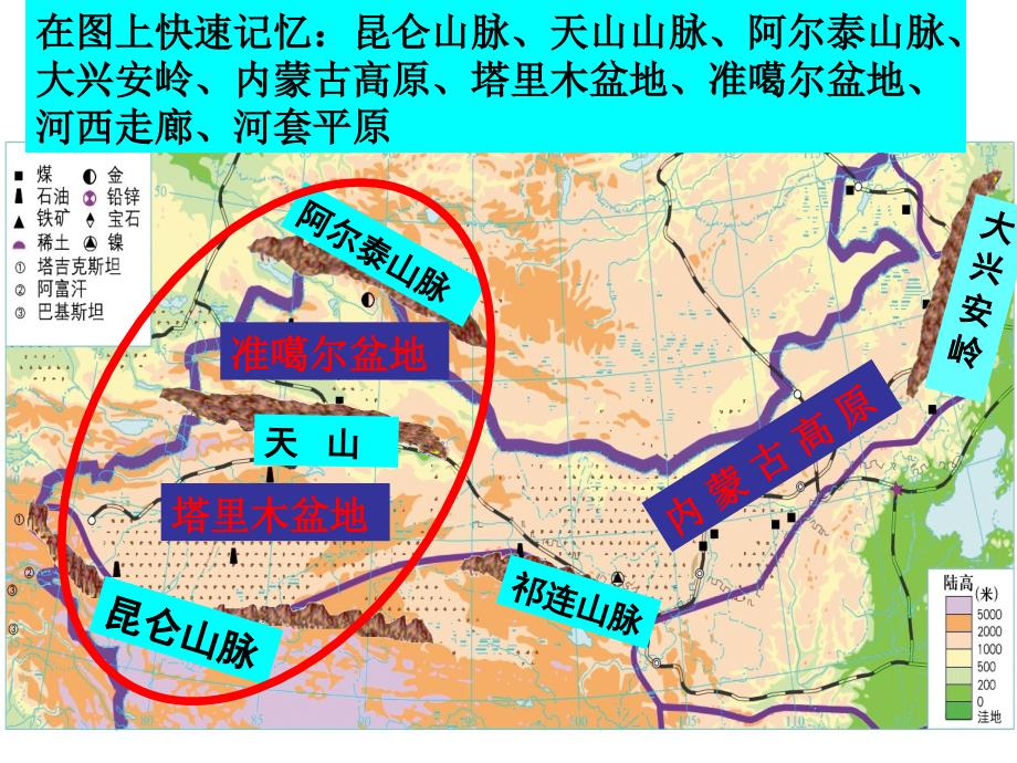 公开课湘教版八年级地理下册西北地区和青藏地区_第4页