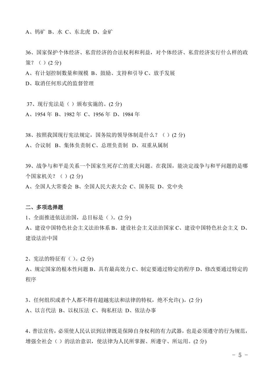 2014年年重庆市“千万市民学宪法”网上法律知识竞赛试题标准答案_第5页