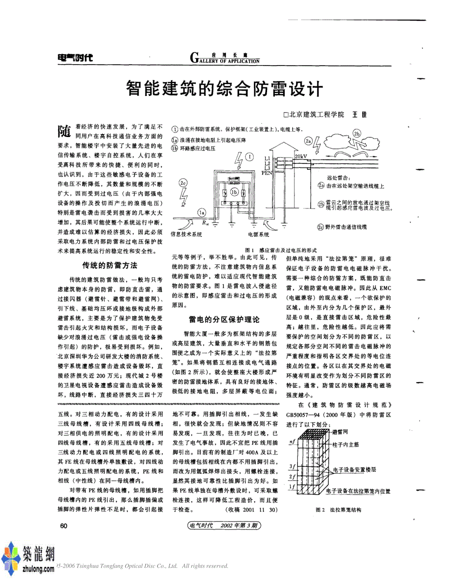 智能建筑的综合防雷设计p_第1页