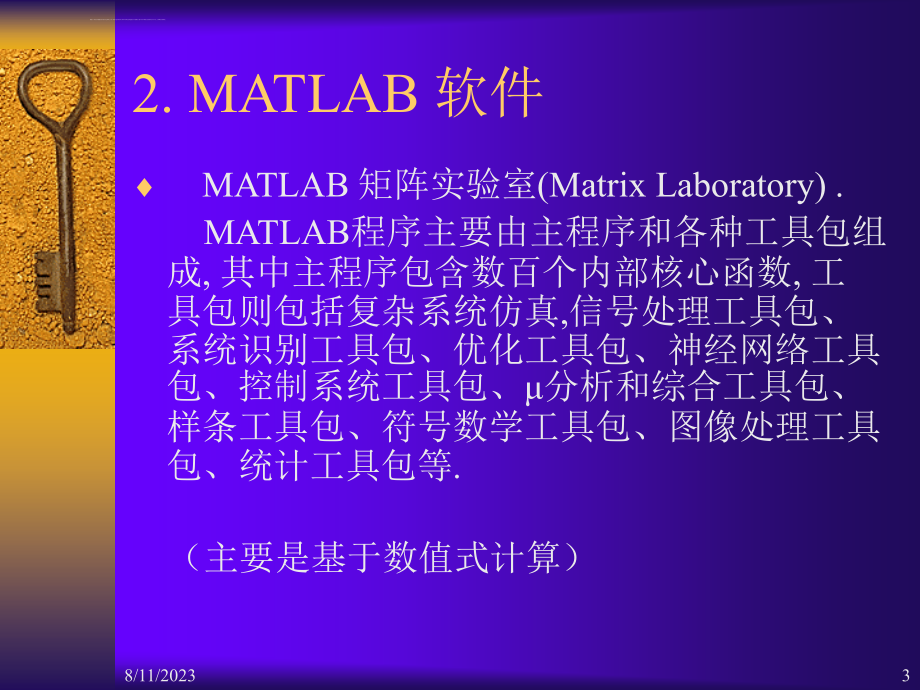 matlab实用教程_第3页