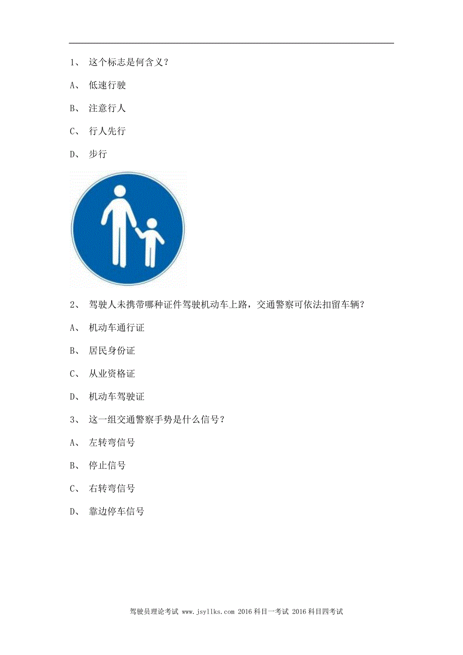 石狮市驾驶证理论考试A2车型仿真试题_第1页