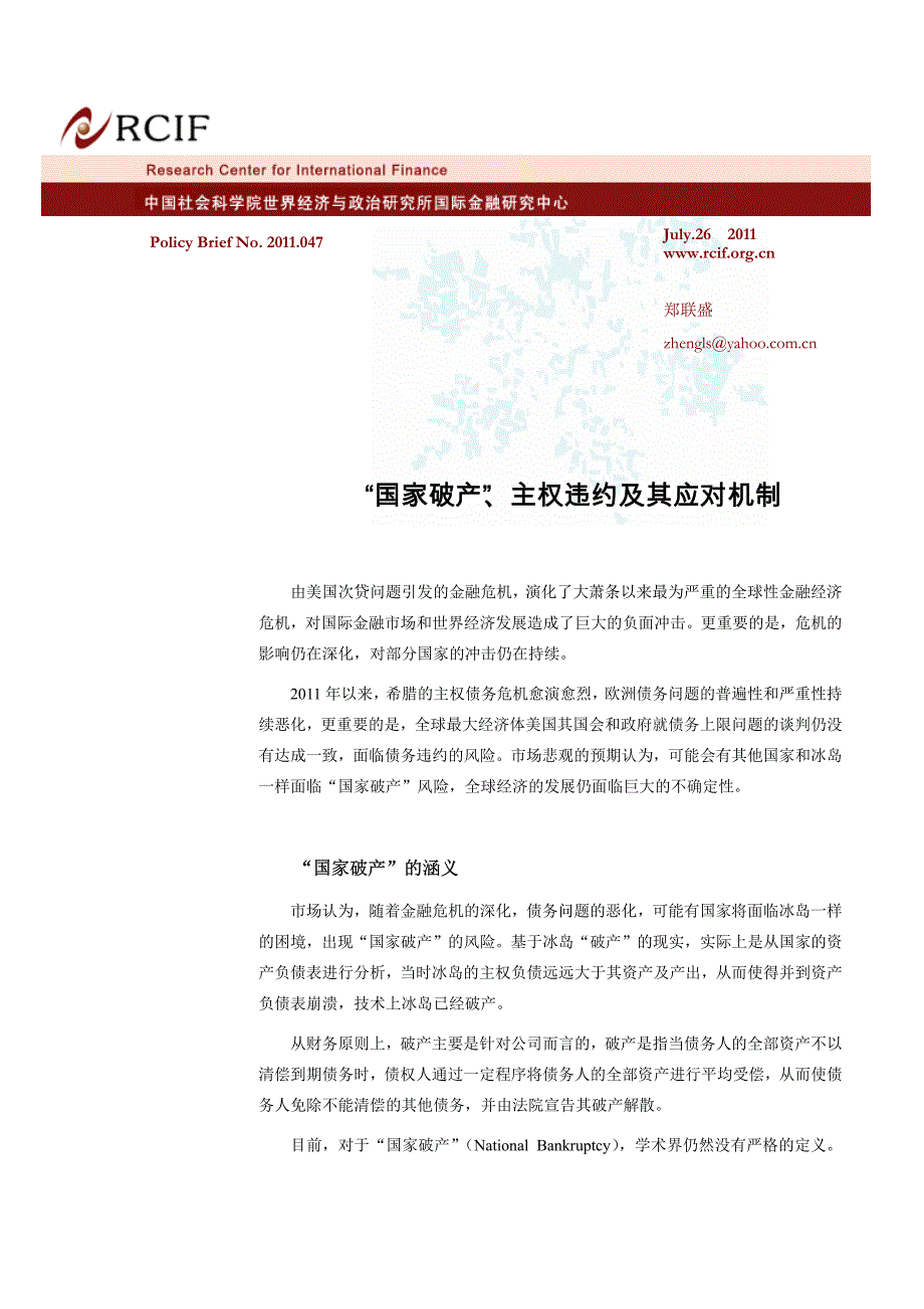 “国家破产”、主权违约及其应对机制_第1页