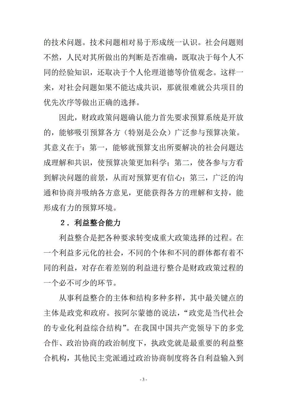 财政政策能力与预算绩效管理的关系研究_第3页