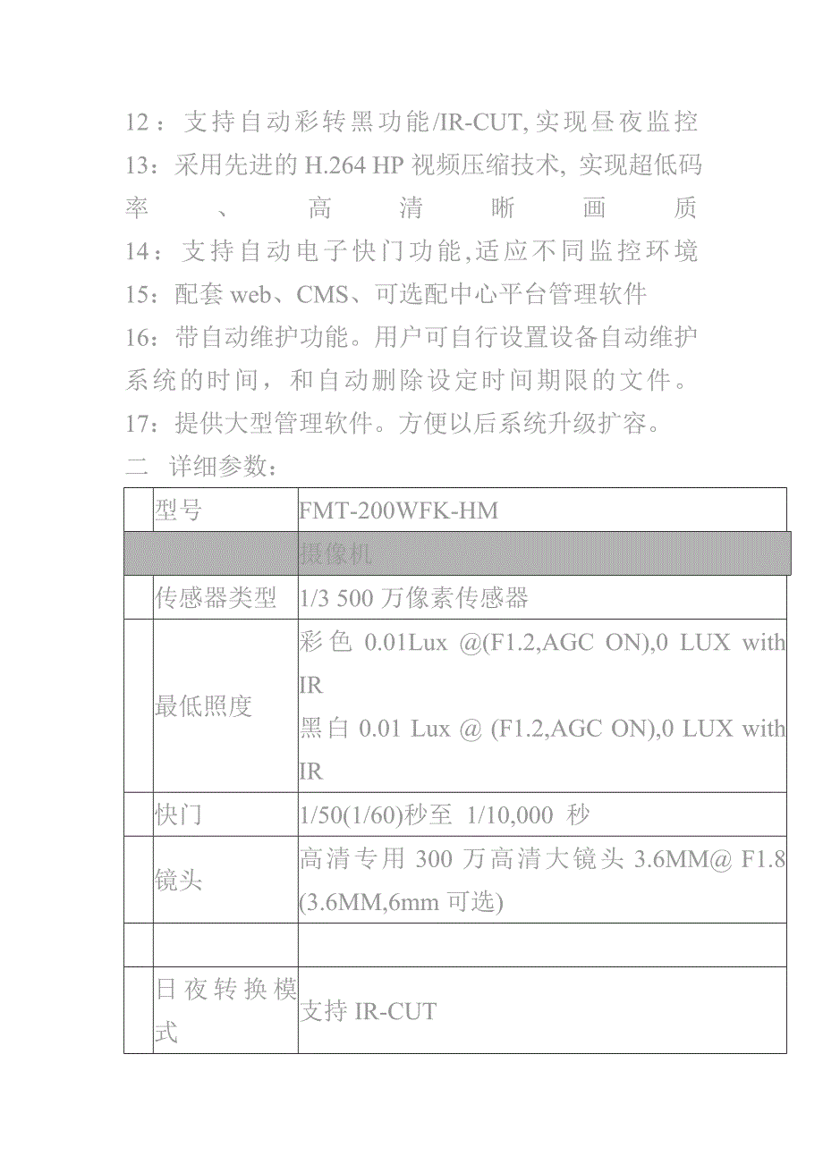 烟感摄像机_第3页