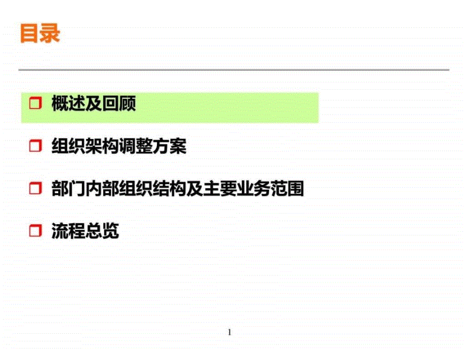 公司组织架构设计教材文库ppt培训课件_第2页