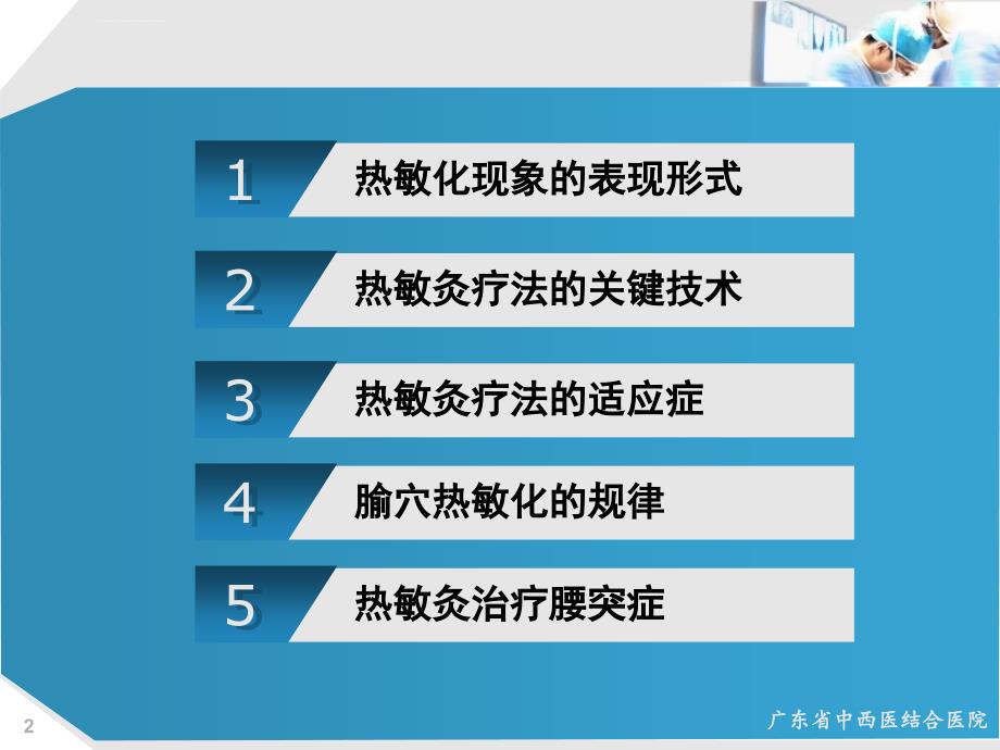 热敏灸疗法治疗腰突症_第2页