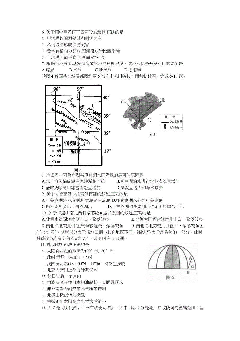 2010年福州市高中毕业班质量检査20.3.9_第2页