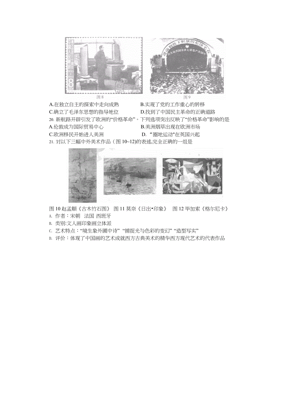 2010年福州市高中毕业班质量检査20.3.9_第4页