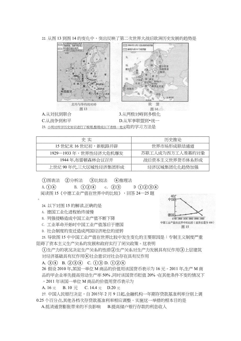 2010年福州市高中毕业班质量检査20.3.9_第5页