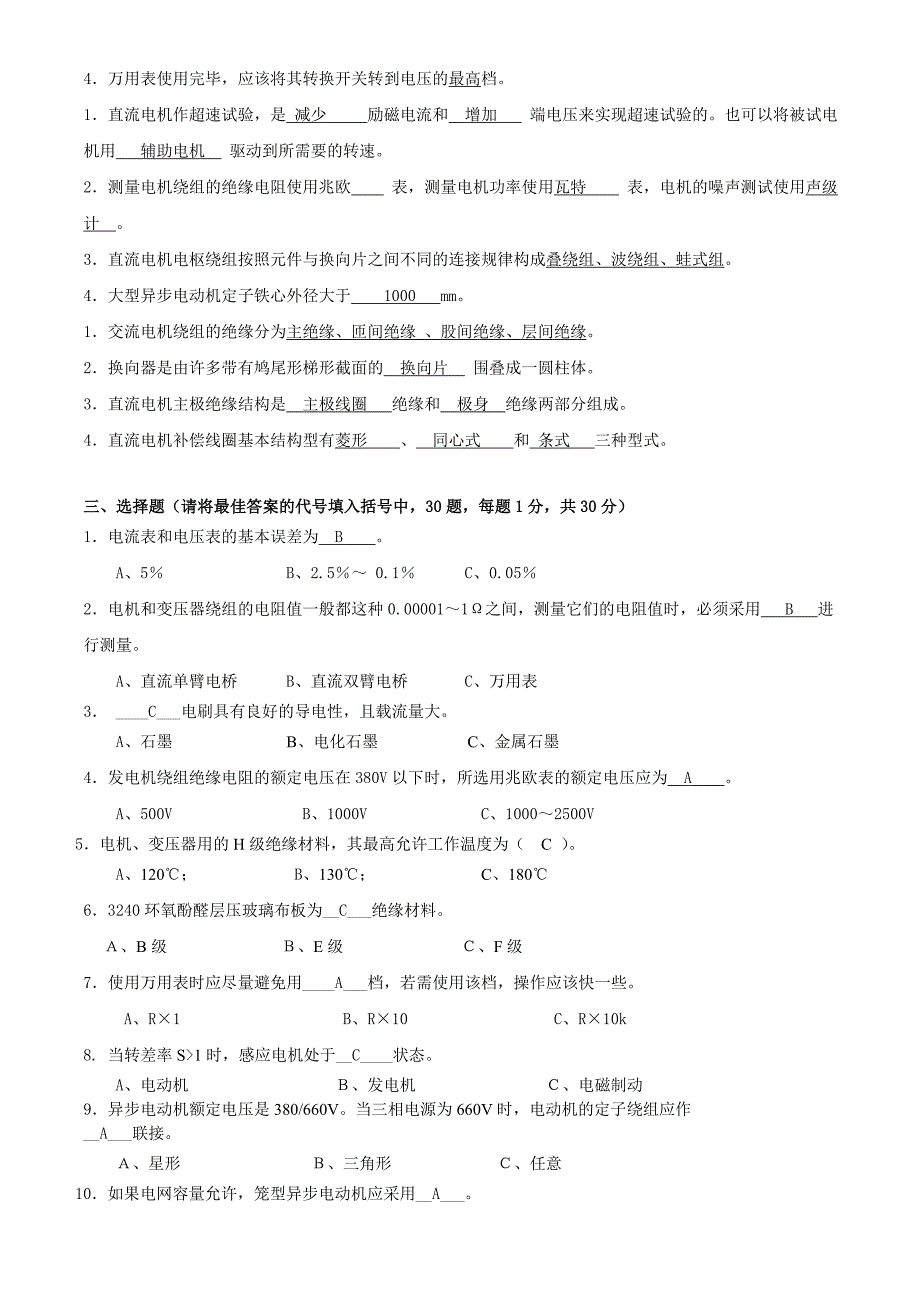 2009年中级电机检修工理论复习题(5)_第2页