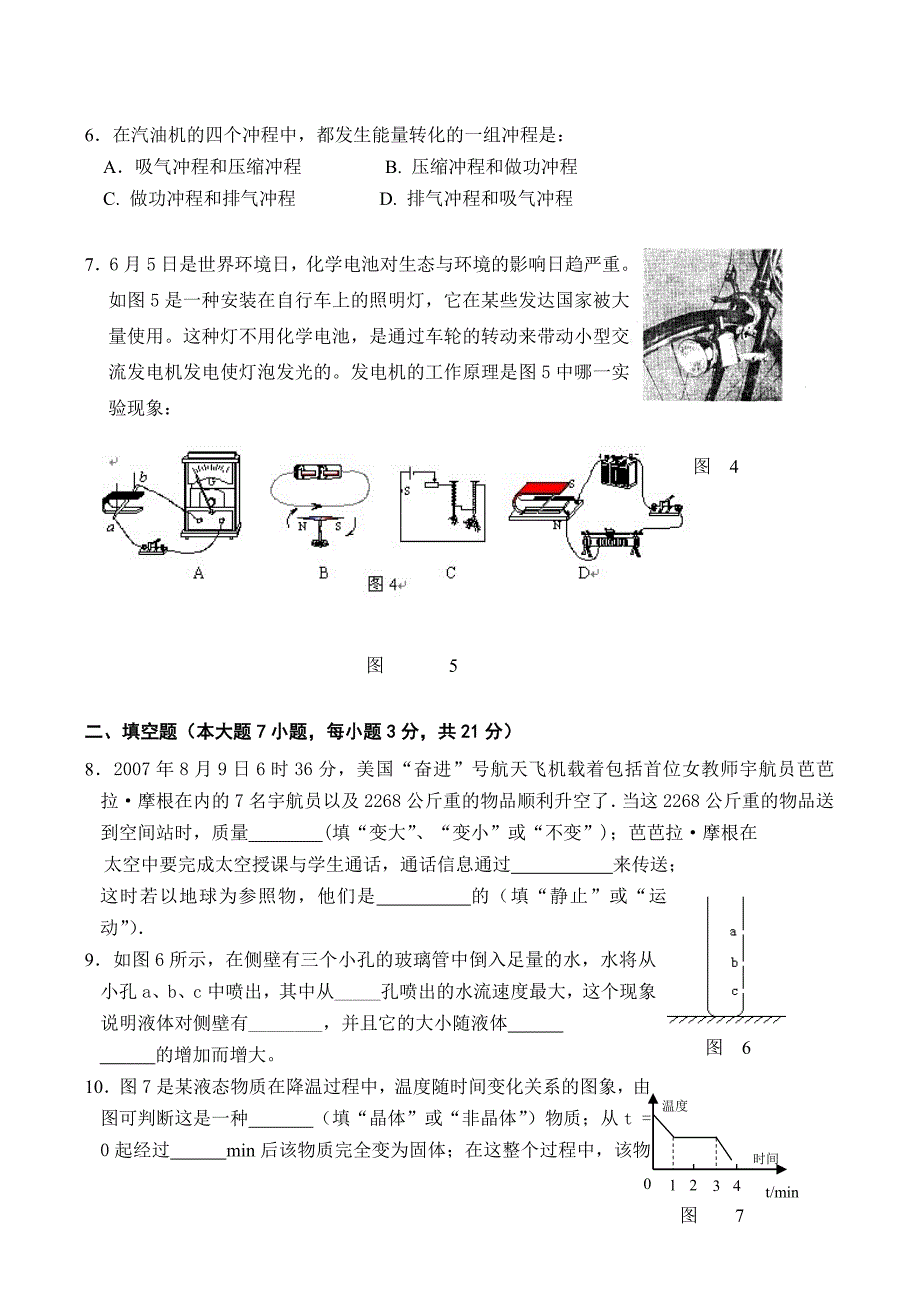 2008年广东省汕头市澄海区初中毕业生中考物理学业考试_第2页