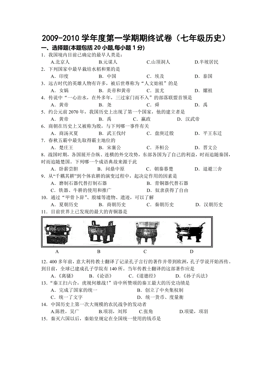 2010.1.19七上历史期末历史测试_第1页