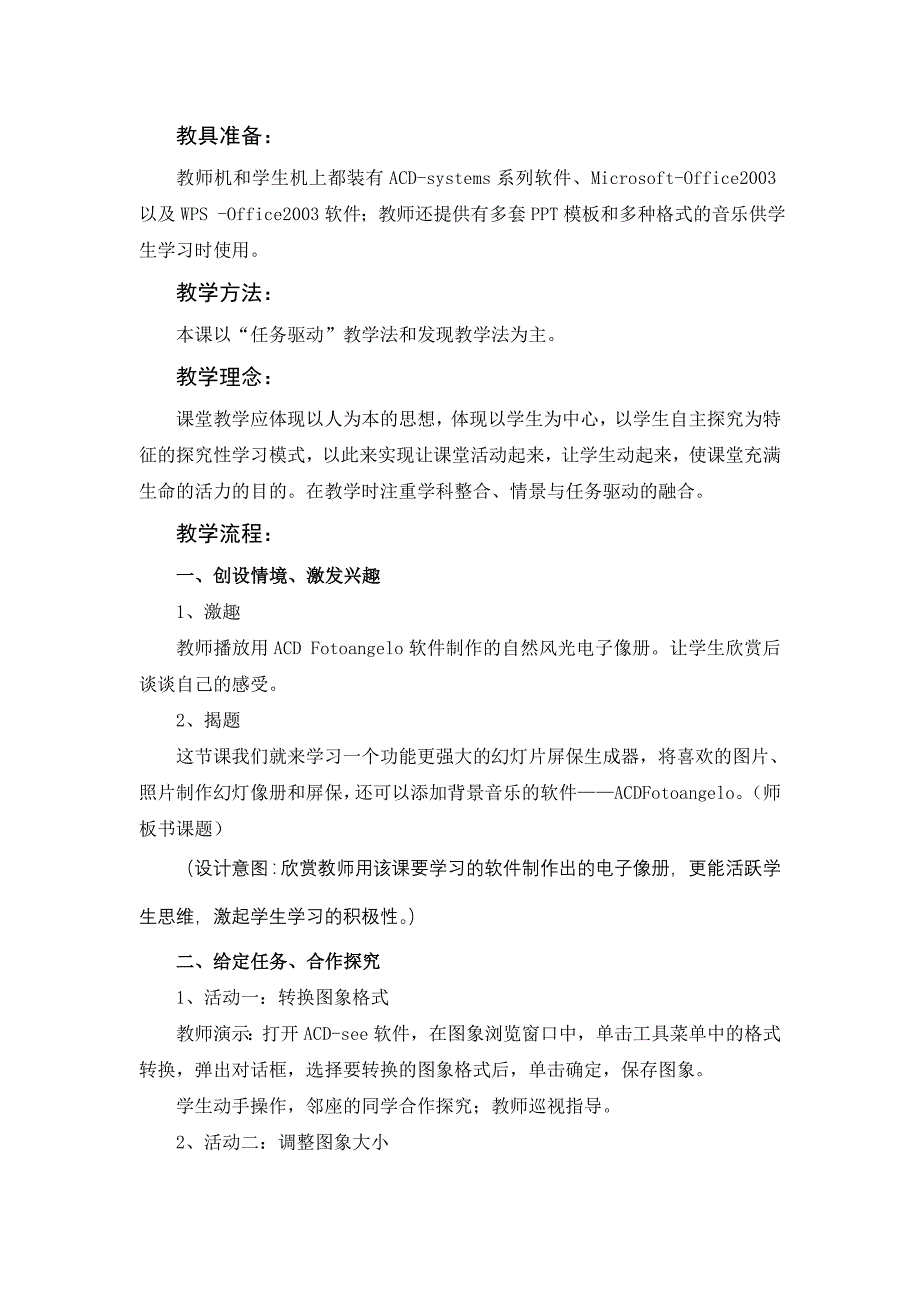 《估一估、量一量》教学设计_第2页