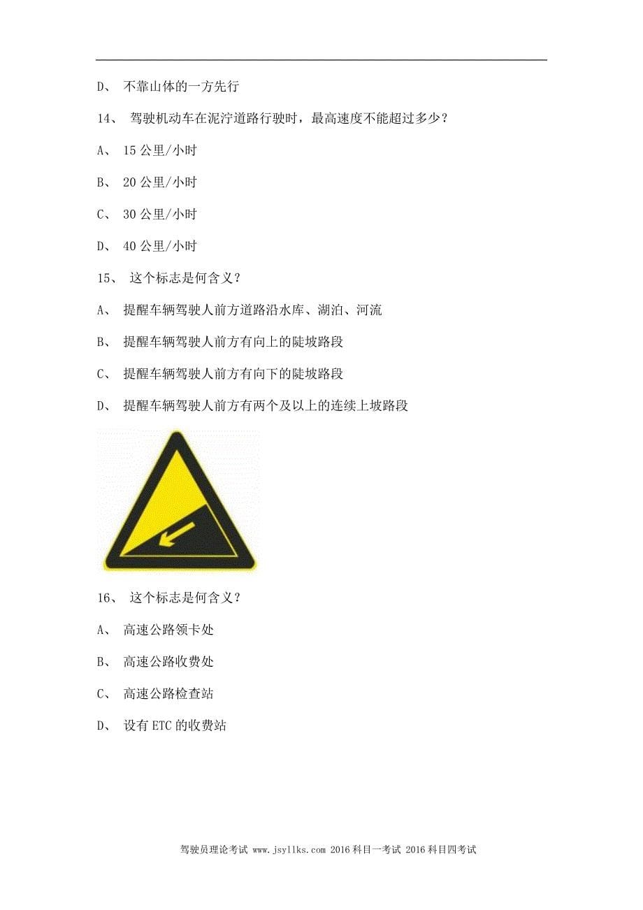 石狮市驾校模拟考试c2自动档小车试题_第5页