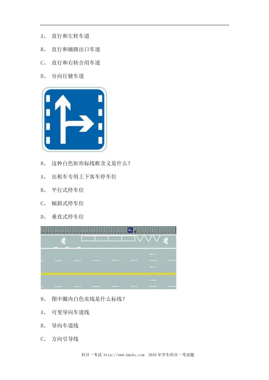 2011松溪县交通规则考试b2车型仿真试题_第3页